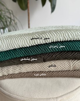 شال پلیسه سروین 1