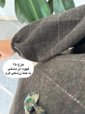کفتان پشمی چهارخونه دیبا 7